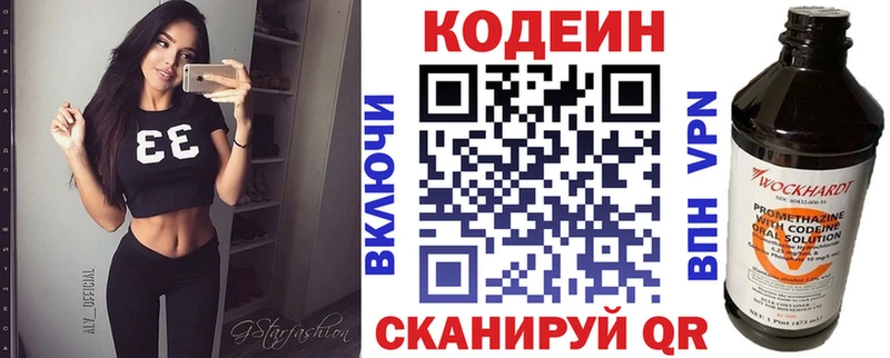 Codein напиток Lean (лин) Балахна